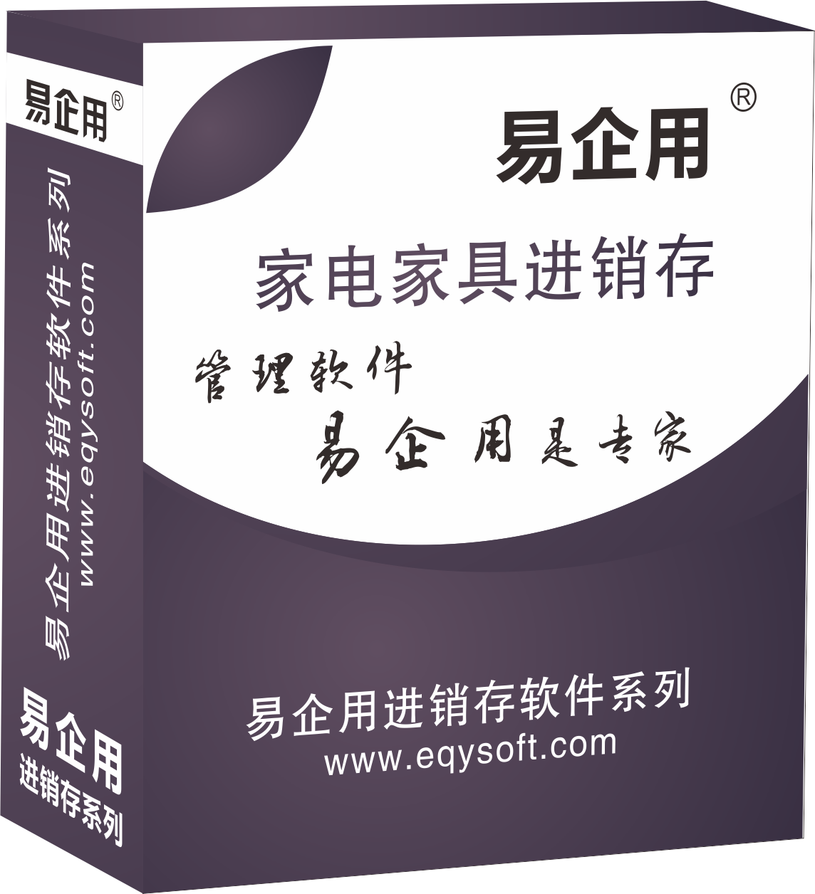 家电家具进销存